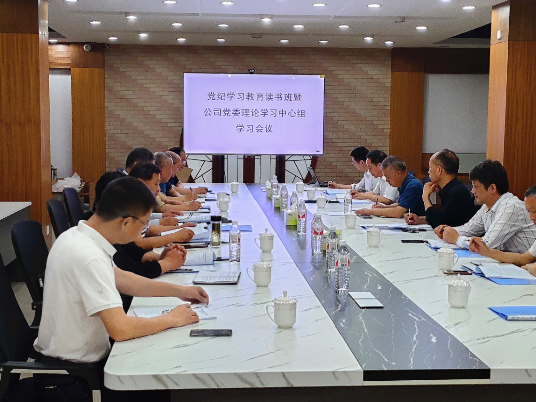 中國宣紙股份有限公司黨委組織召開黨紀學習教育讀書班暨理論學習中心組學習會議